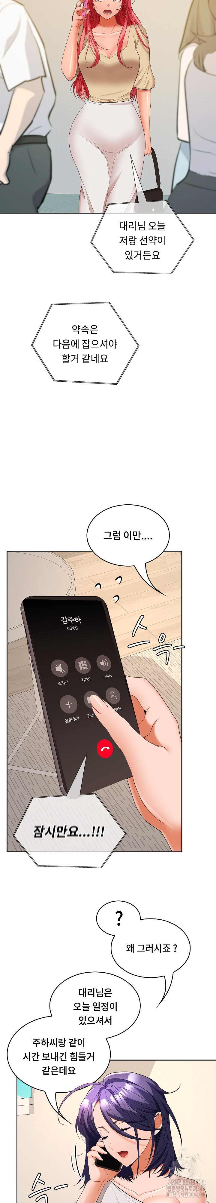 Not at Work Raw Chapter 34 image 10