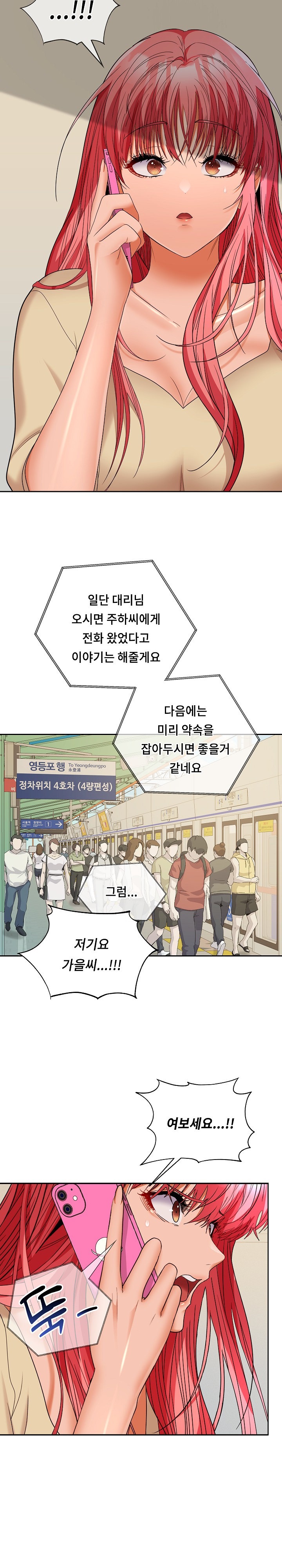 Not at Work Raw Chapter 34 image 12