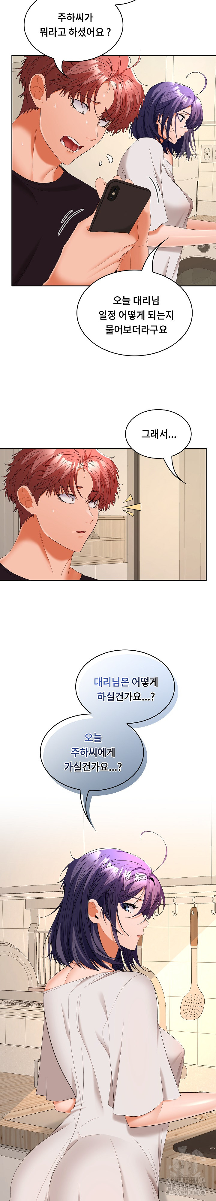 Not at Work Raw Chapter 34 image 17