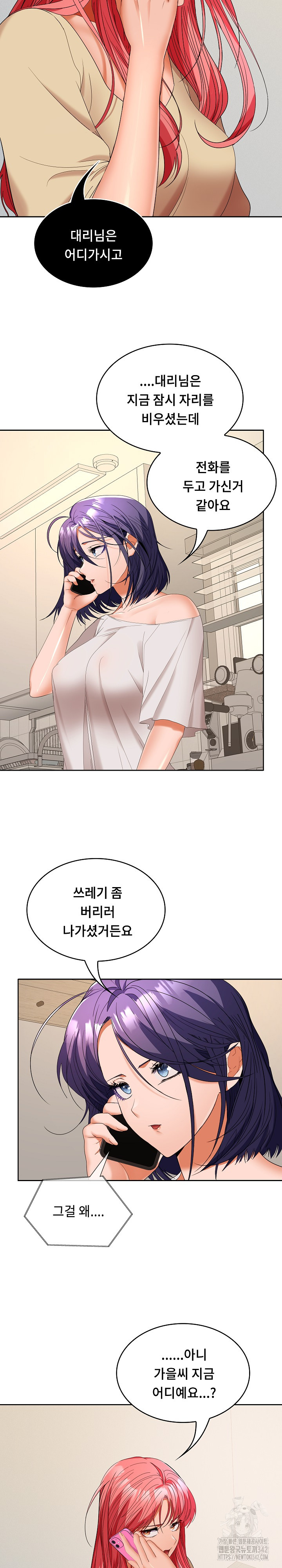 Not at Work Raw Chapter 34 image 6