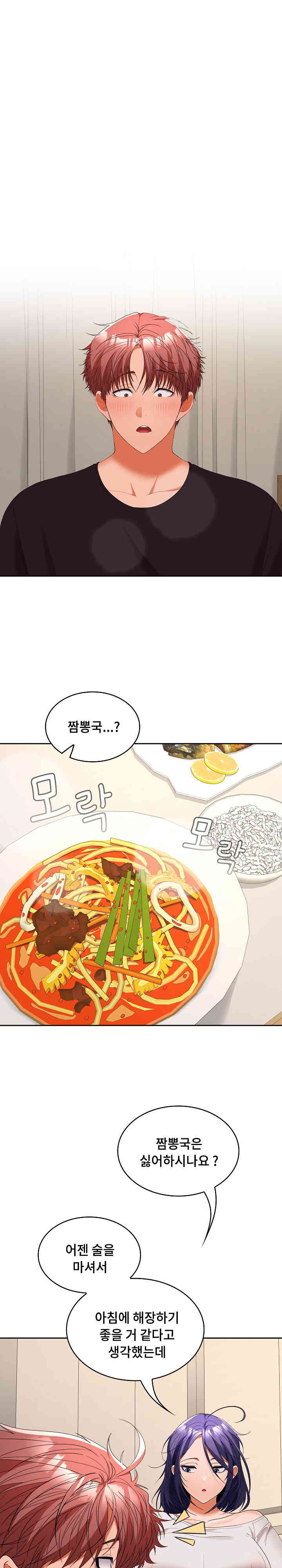 Not at Work Raw Chapter 35 image 0