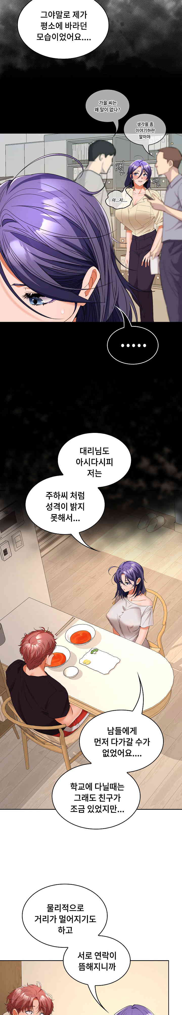 Not at Work Raw Chapter 35 image 12