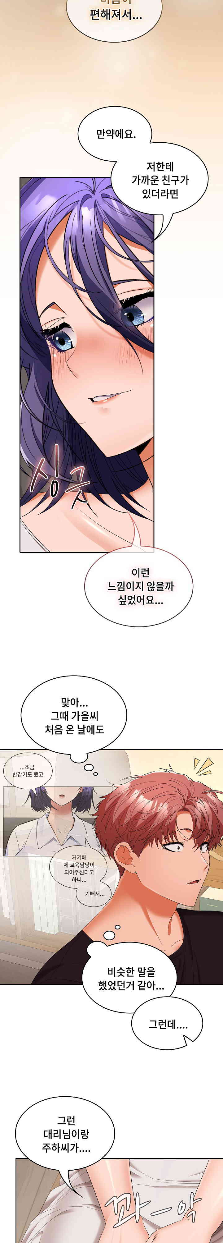 Not at Work Raw Chapter 35 image 15