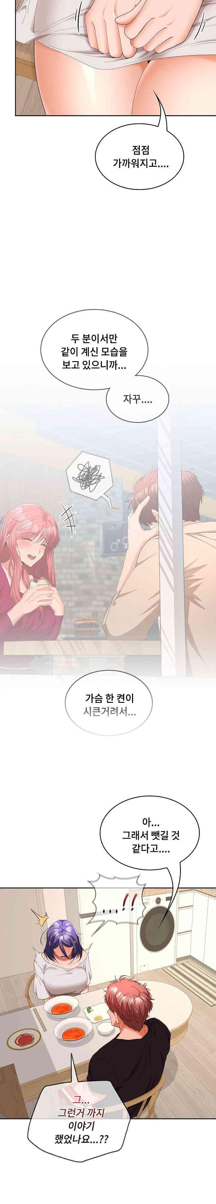 Not at Work Raw Chapter 35 image 16