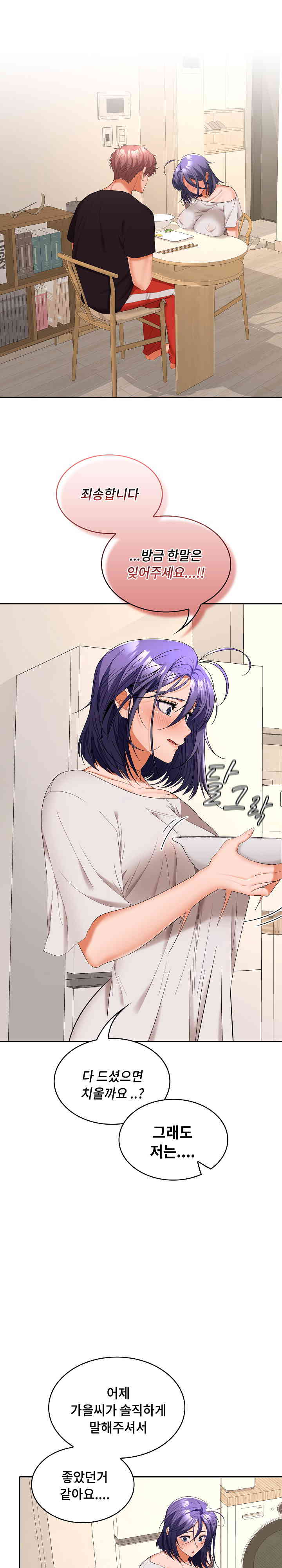 Not at Work Raw Chapter 35 image 18