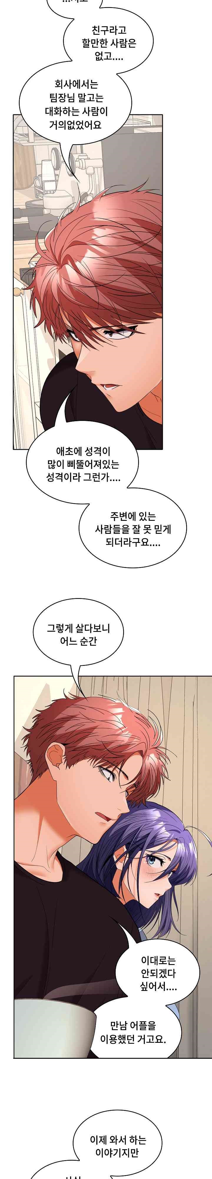 Not at Work Raw Chapter 35 image 25