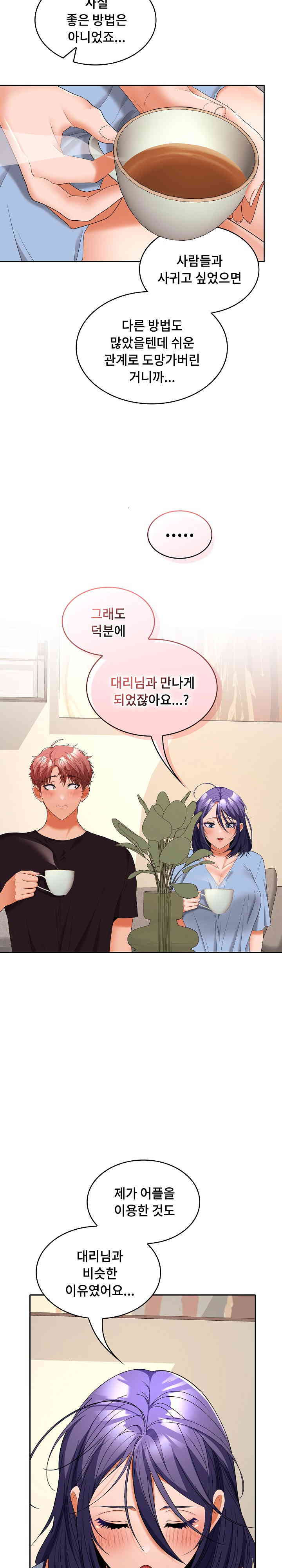 Not at Work Raw Chapter 35 image 26