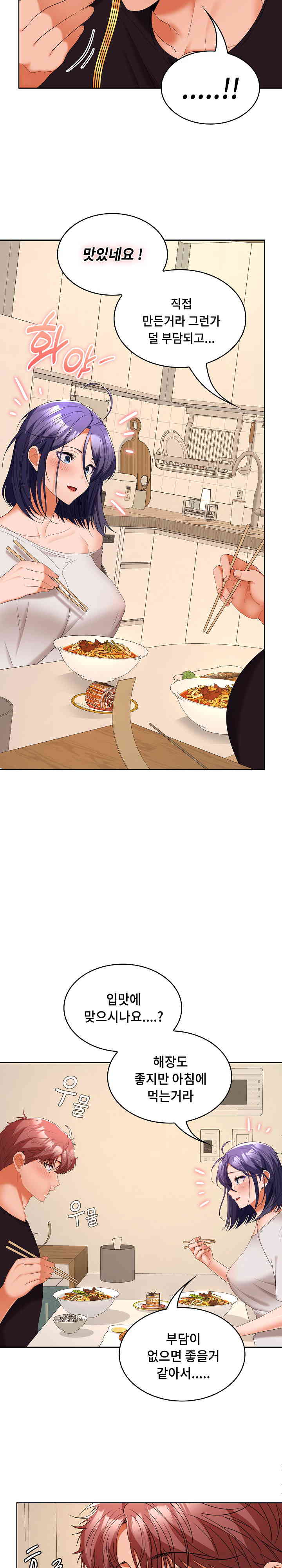 Not at Work Raw Chapter 35 image 2