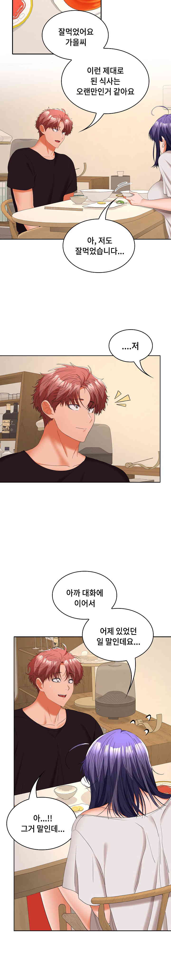 Not at Work Raw Chapter 35 image 7