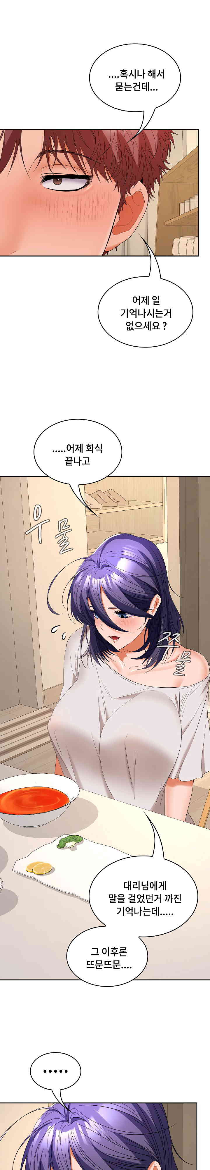 Not at Work Raw Chapter 35 image 8