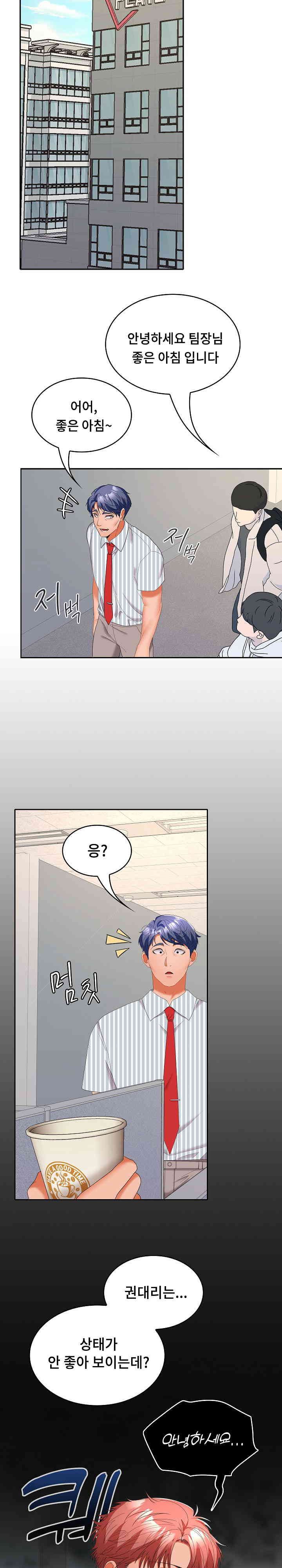 Not at Work Raw Chapter 36 image 12