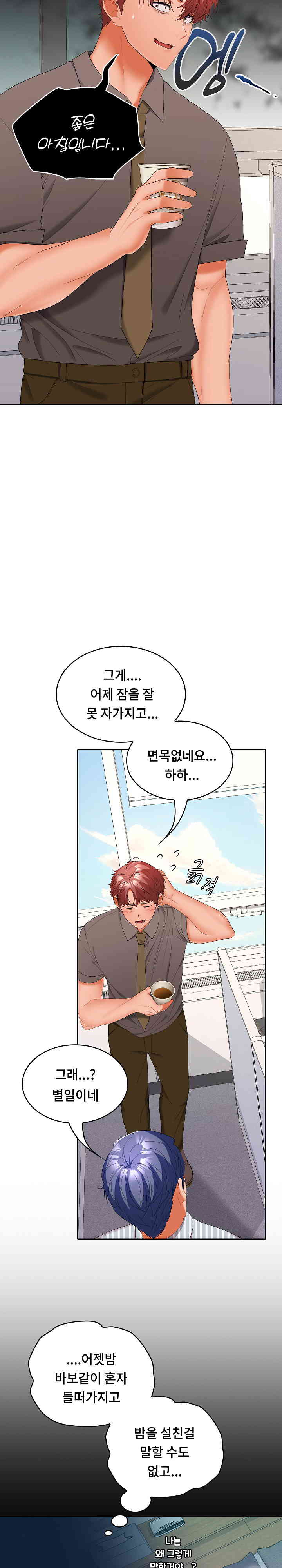 Not at Work Raw Chapter 36 image 13