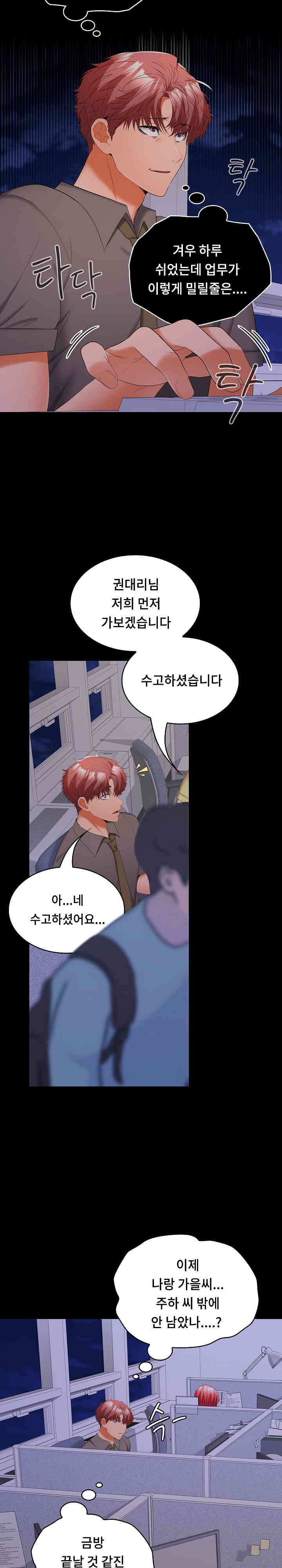 Not at Work Raw Chapter 36 image 20