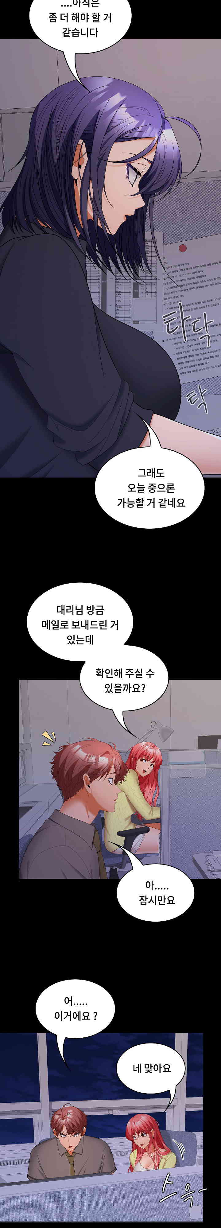 Not at Work Raw Chapter 36 image 22