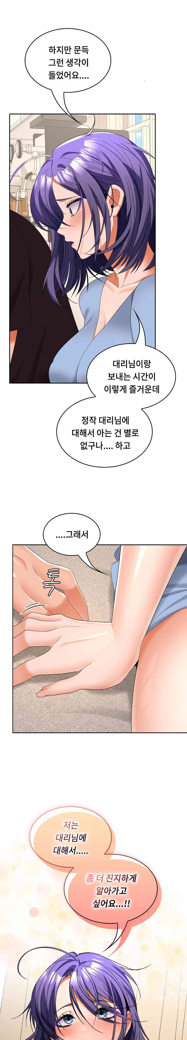 Not at Work Raw Chapter 36 image 3