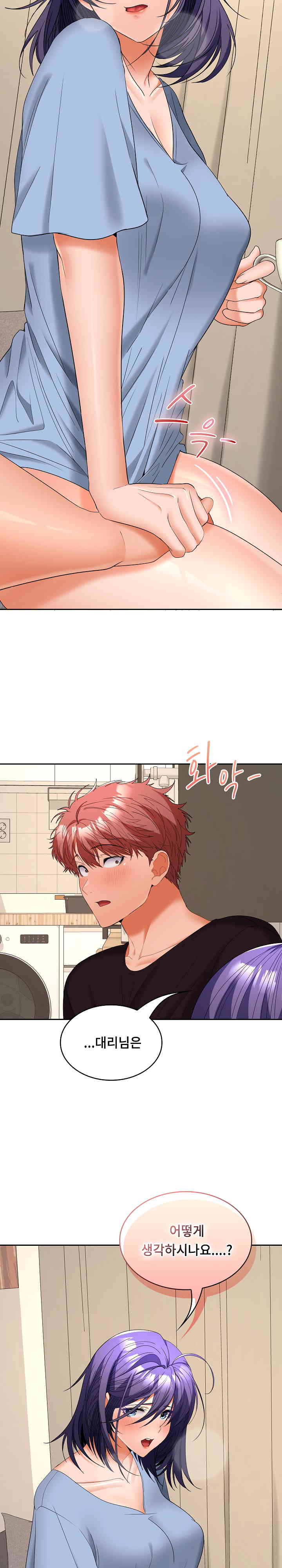 Not at Work Raw Chapter 36 image 4