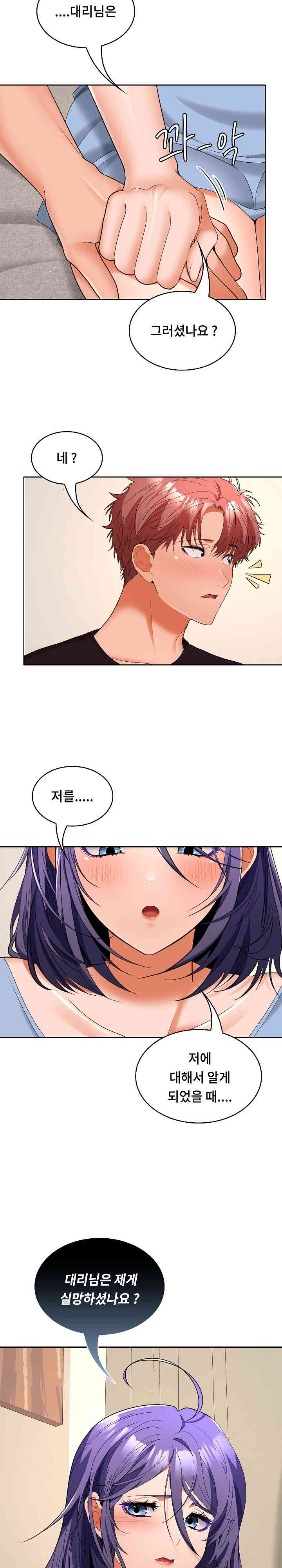 Not at Work Raw Chapter 36 image 7
