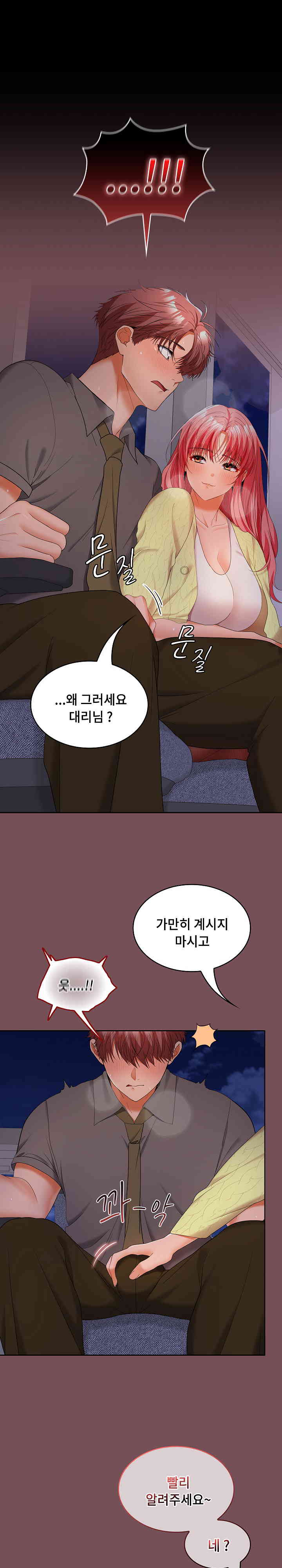 Not at Work Raw Chapter 37 image 0