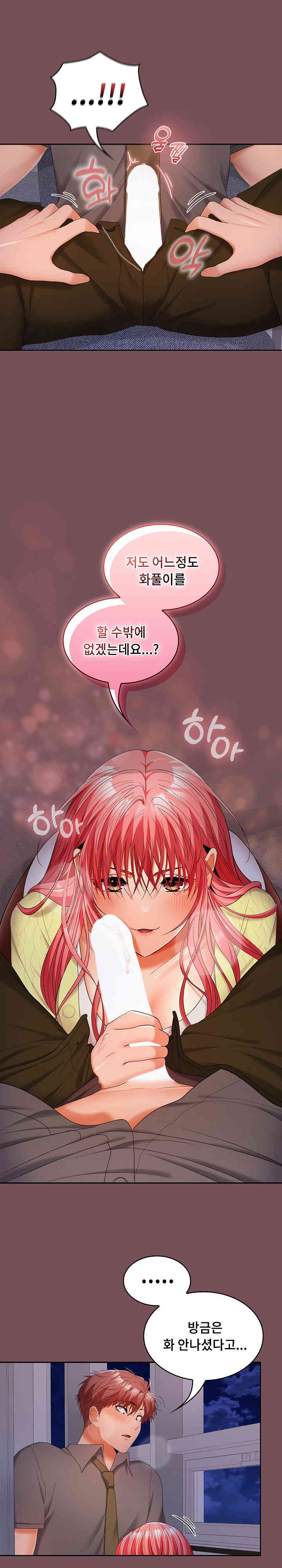 Not at Work Raw Chapter 37 image 15