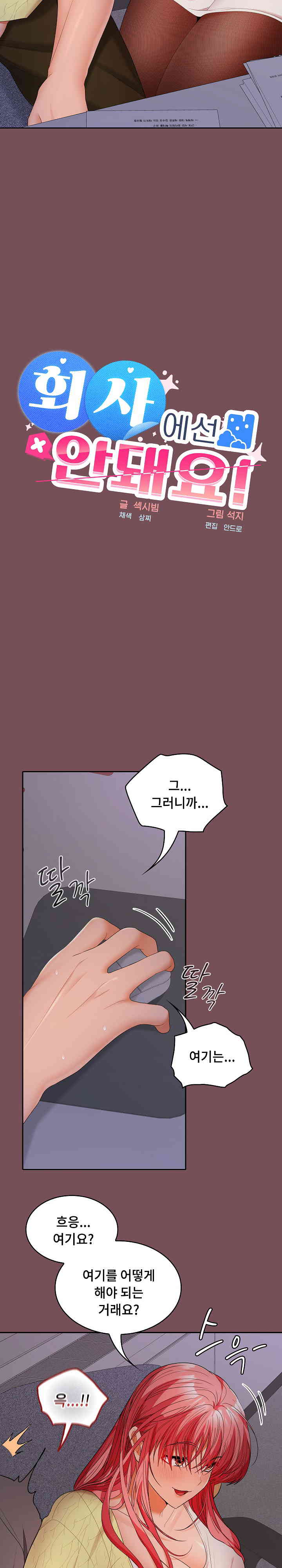 Not at Work Raw Chapter 37 image 3