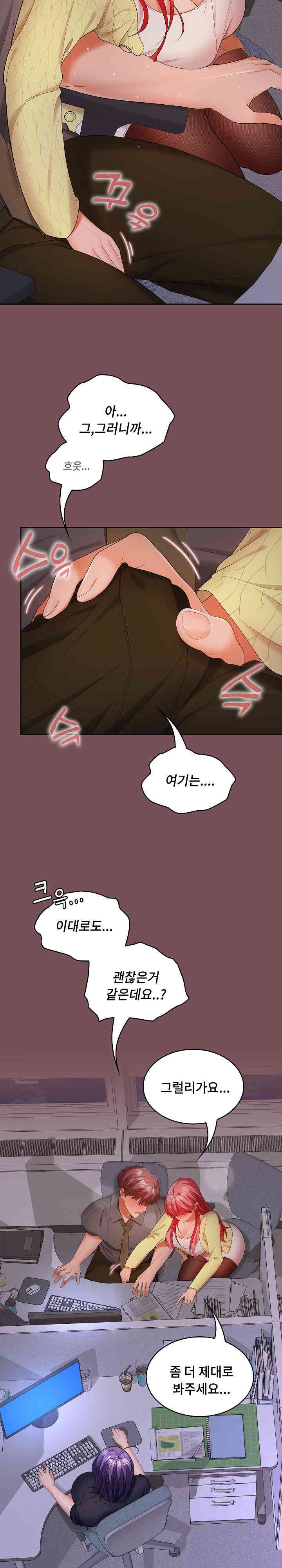 Not at Work Raw Chapter 37 image 4