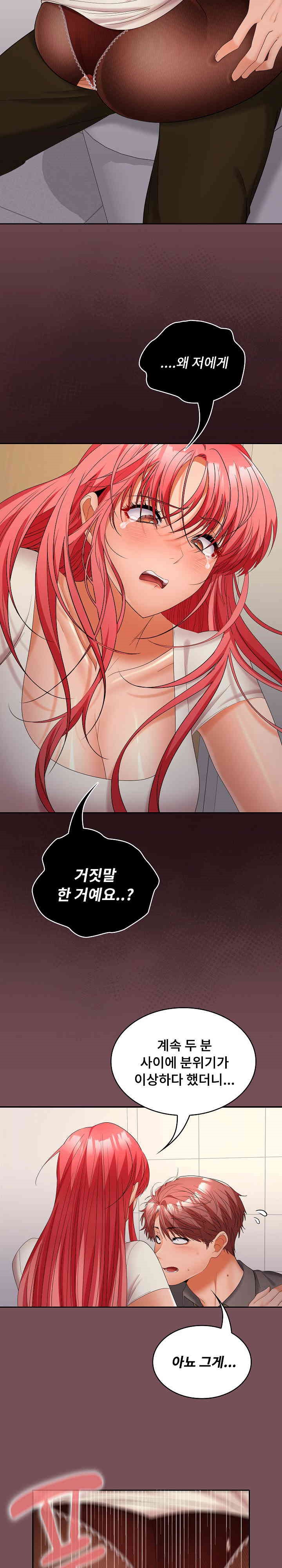Not at Work Raw Chapter 38 image 9
