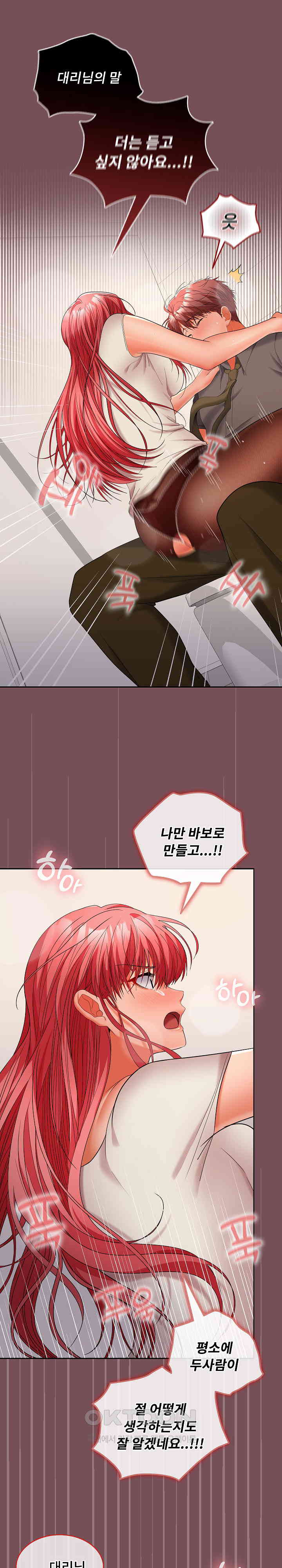 Not at Work Raw Chapter 38 image 11