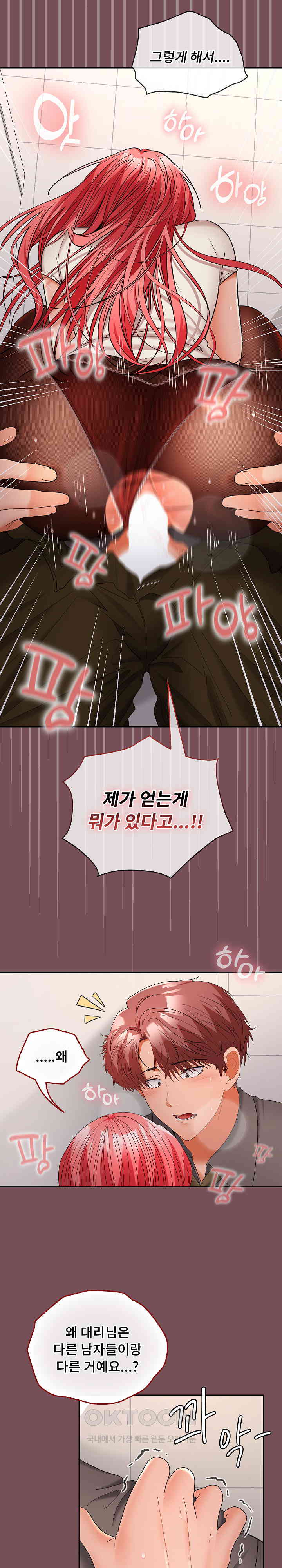 Not at Work Raw Chapter 38 image 14