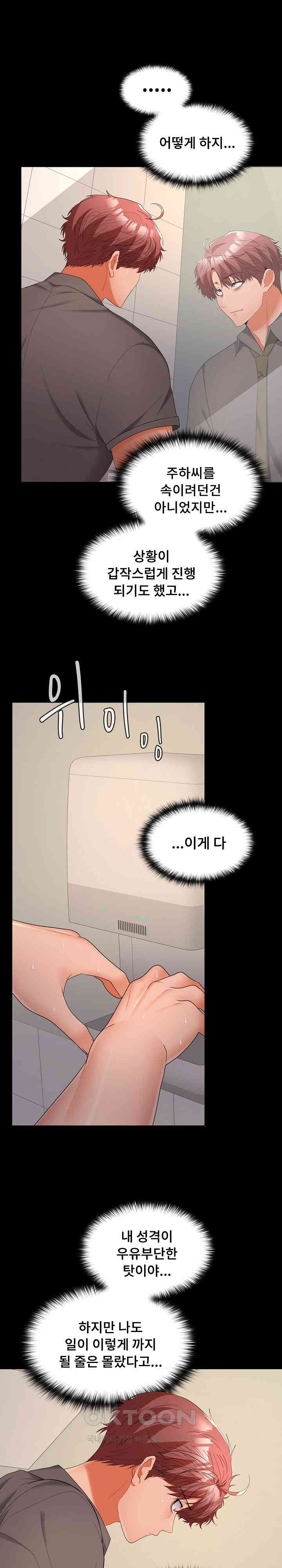 Not at Work Raw Chapter 38 image 1