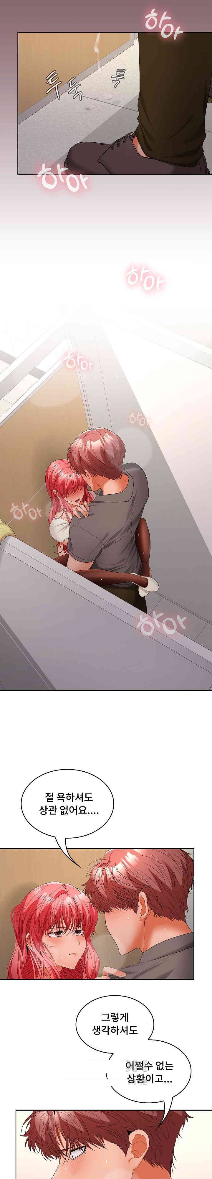 Not at Work Raw Chapter 38 image 21