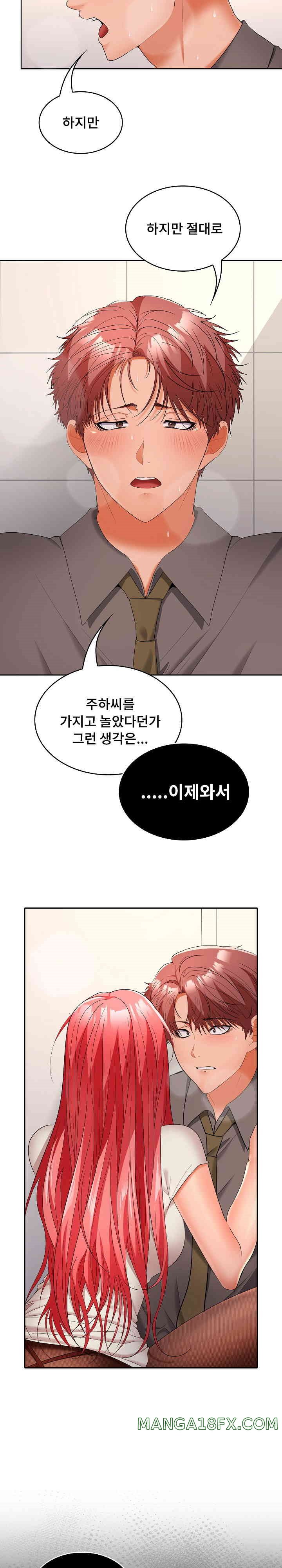 Not at Work Raw Chapter 38 image 22