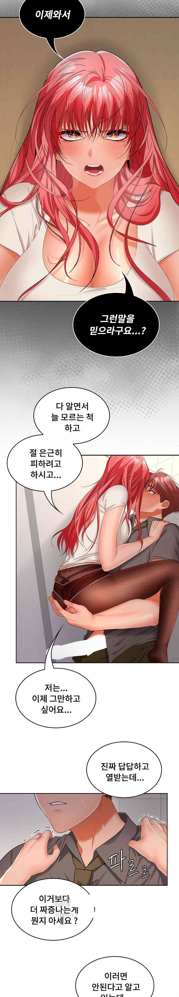 Not at Work Raw Chapter 38 image 23
