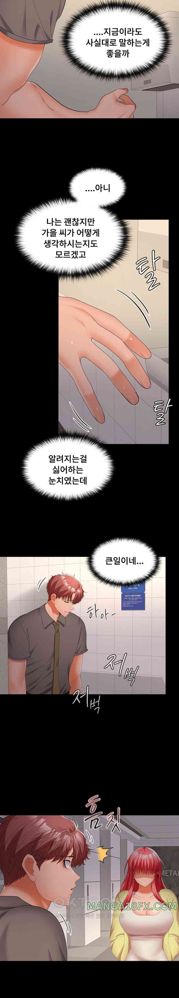 Not at Work Raw Chapter 38 image 2