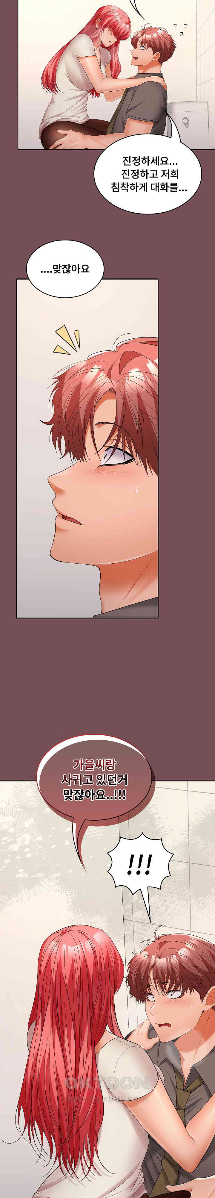 Not at Work Raw Chapter 38 image 8
