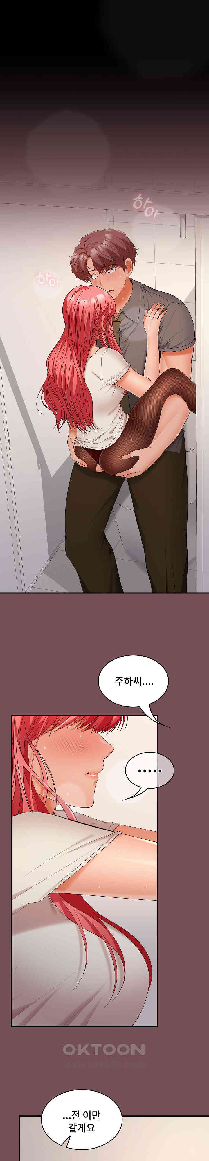 Not at Work Raw Chapter 39 image 0