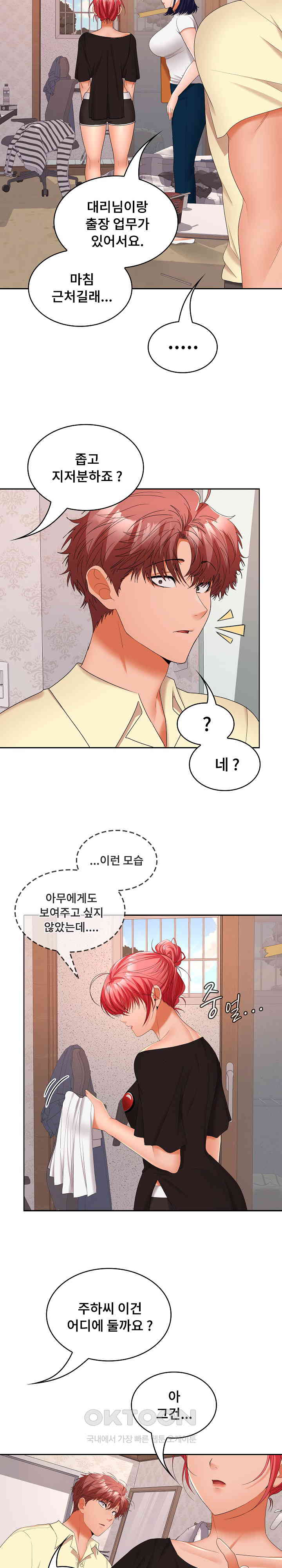 Not at Work Raw Chapter 39 image 11