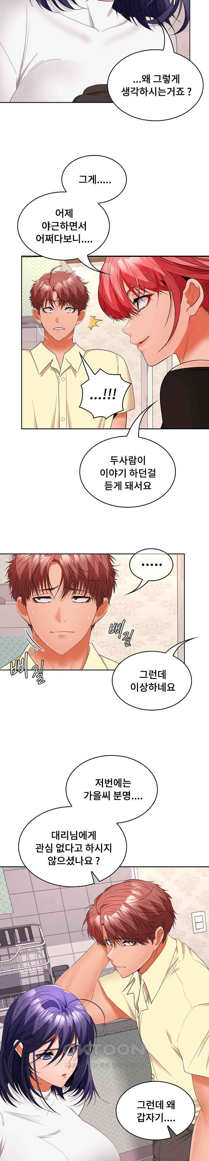 Not at Work Raw Chapter 39 image 13