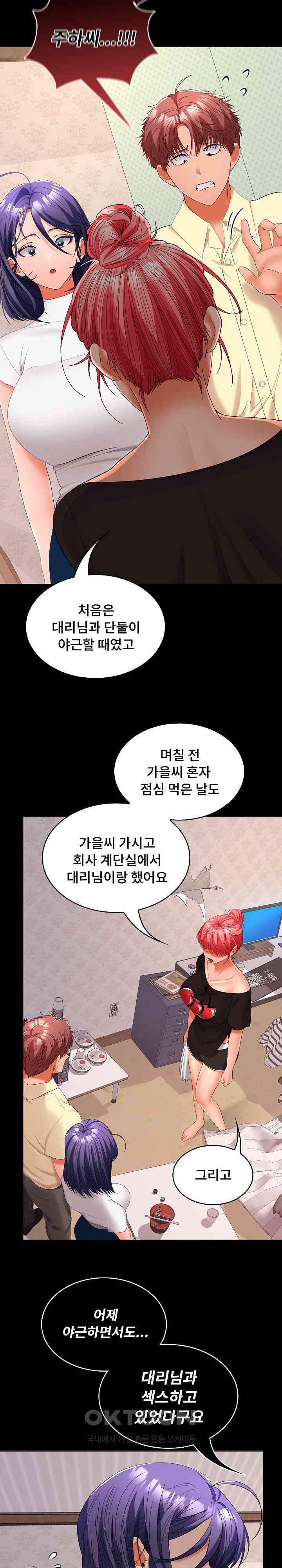 Not at Work Raw Chapter 39 image 16
