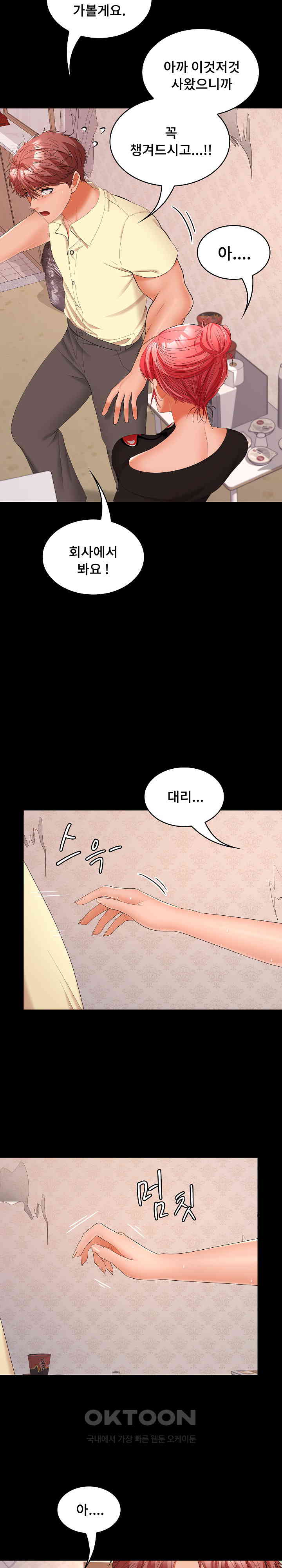 Not at Work Raw Chapter 39 image 20
