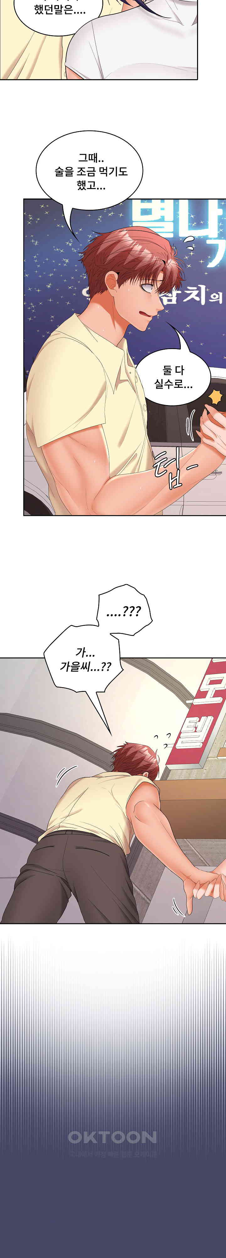 Not at Work Raw Chapter 39 image 23