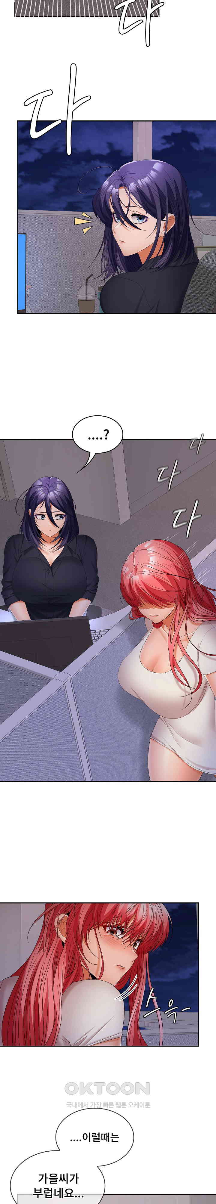 Not at Work Raw Chapter 39 image 2