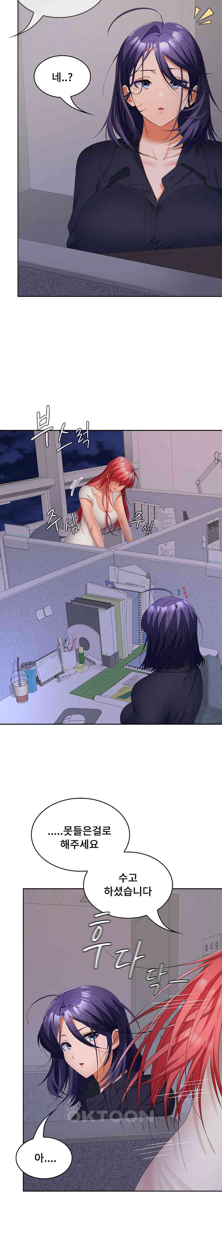 Not at Work Raw Chapter 39 image 3