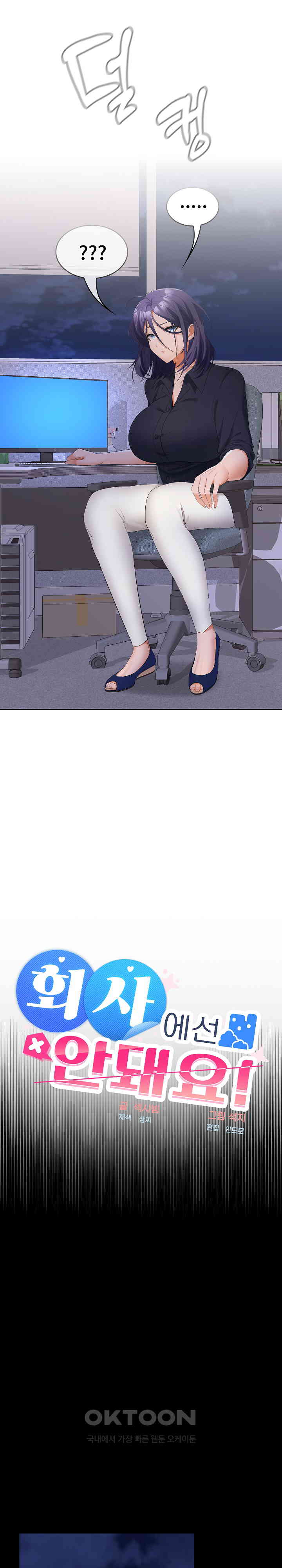 Not at Work Raw Chapter 39 image 4