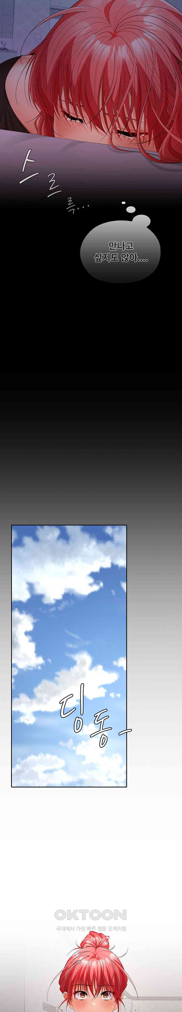 Not at Work Raw Chapter 39 image 7