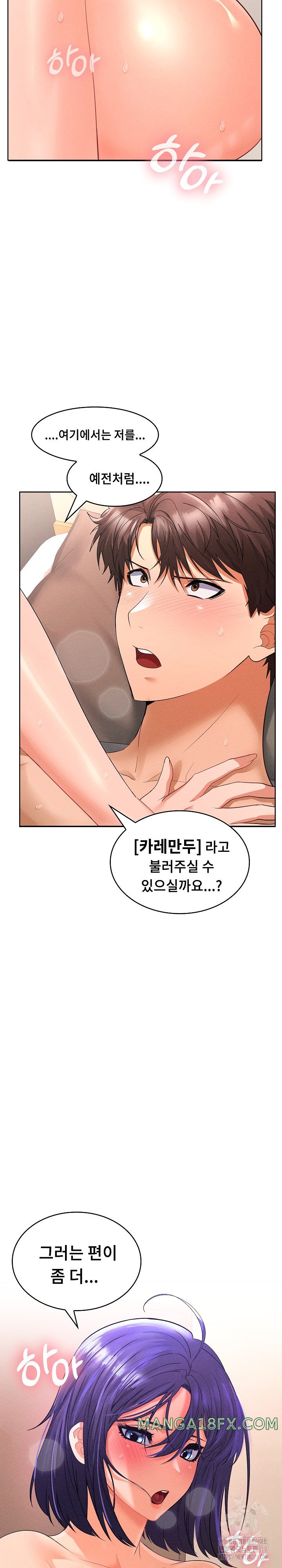 Not at Work Raw Chapter 4 image 35