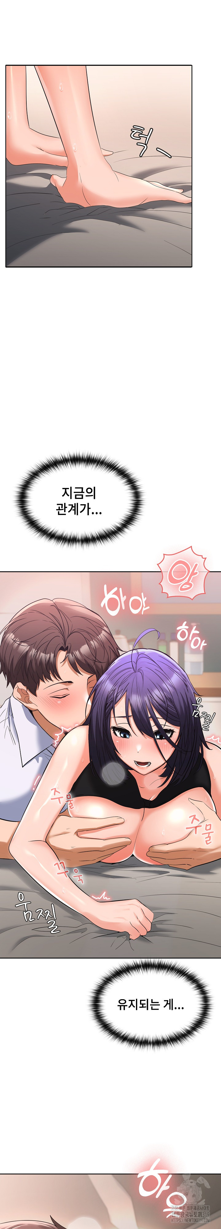 Not at Work Raw Chapter 4 image 7