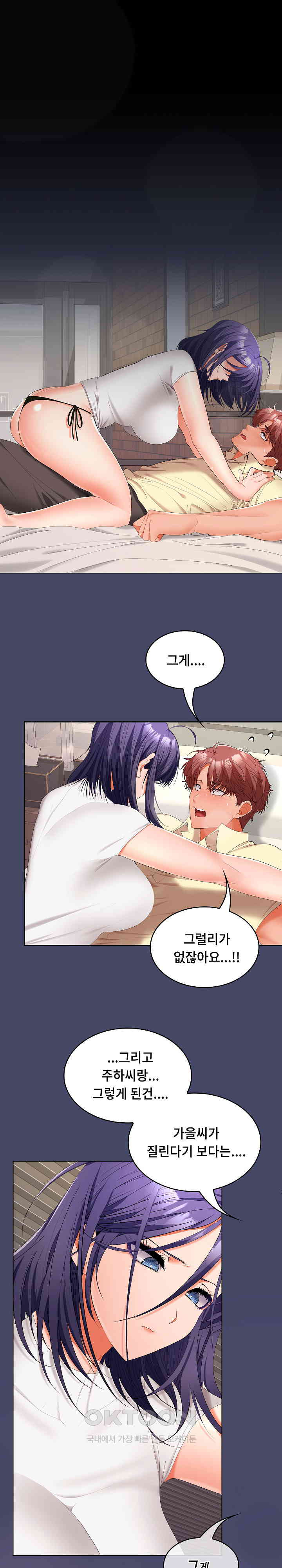 Not at Work Raw Chapter 40 image 0