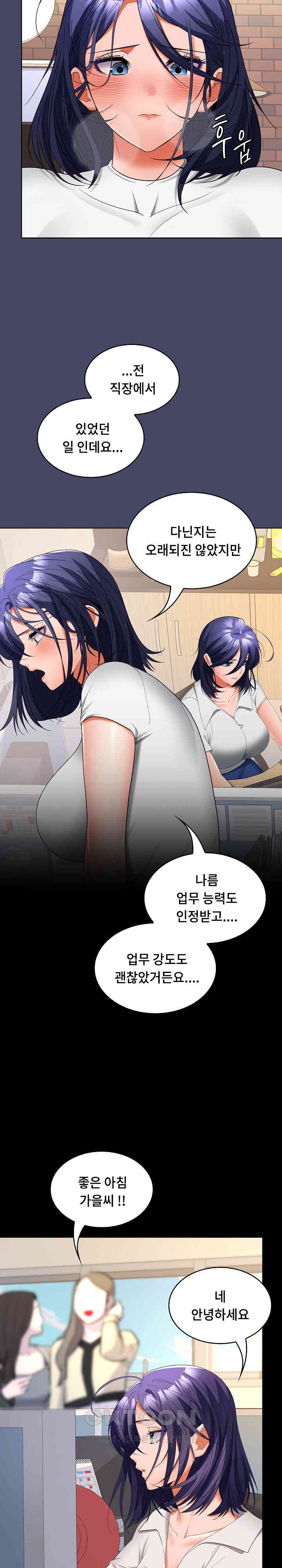 Not at Work Raw Chapter 40 image 17
