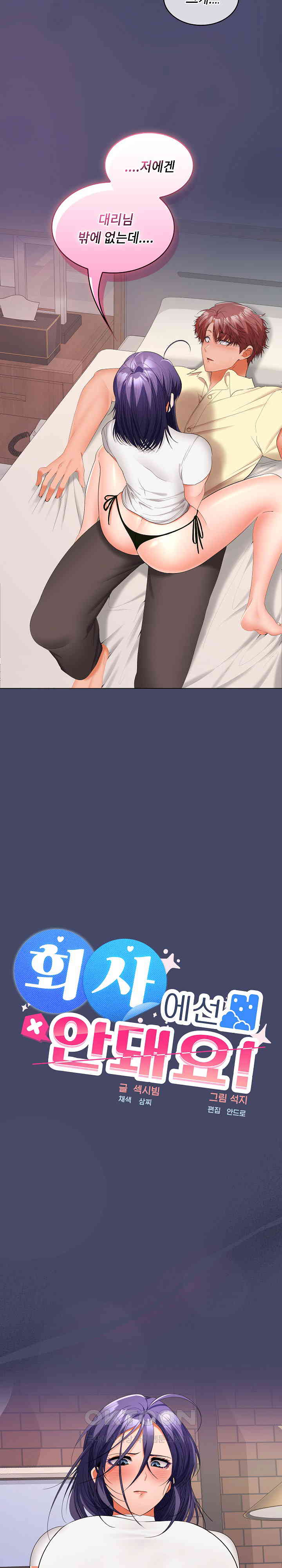 Not at Work Raw Chapter 40 image 1