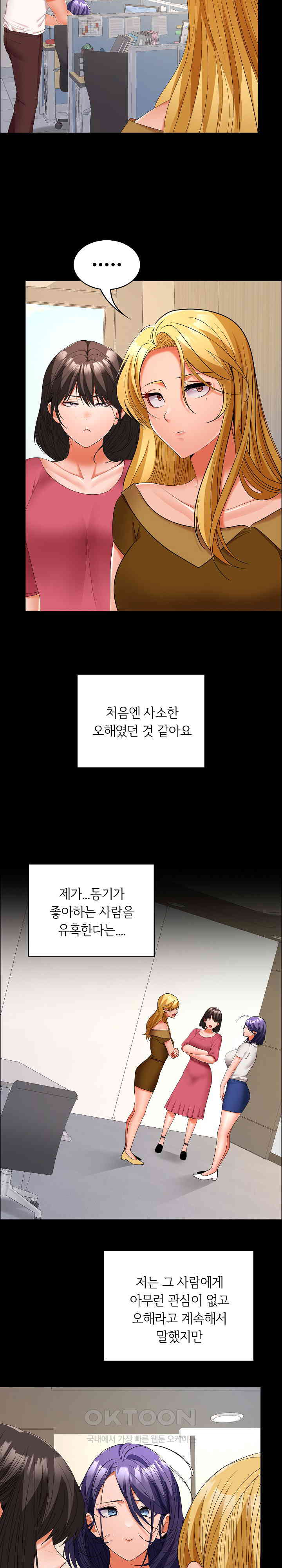 Not at Work Raw Chapter 40 image 19